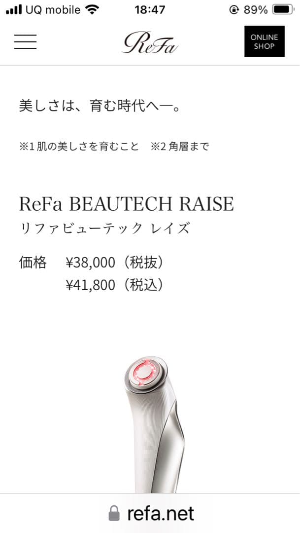 Refs BEAUTECH RAISE  ¥41000からお値下げ