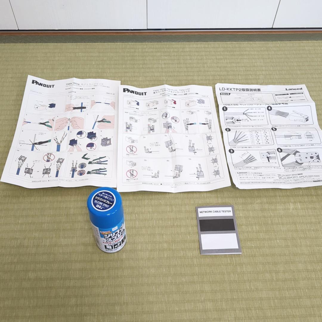 LANケーブル　Cat6a 家庭内配線交換部材と工具一式セット　未使用品