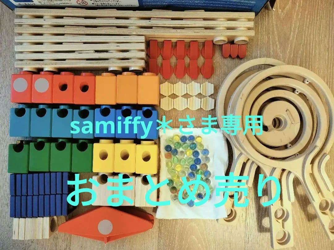 3点おまとめ売り　専用　クアドリラ　ボーネルンド