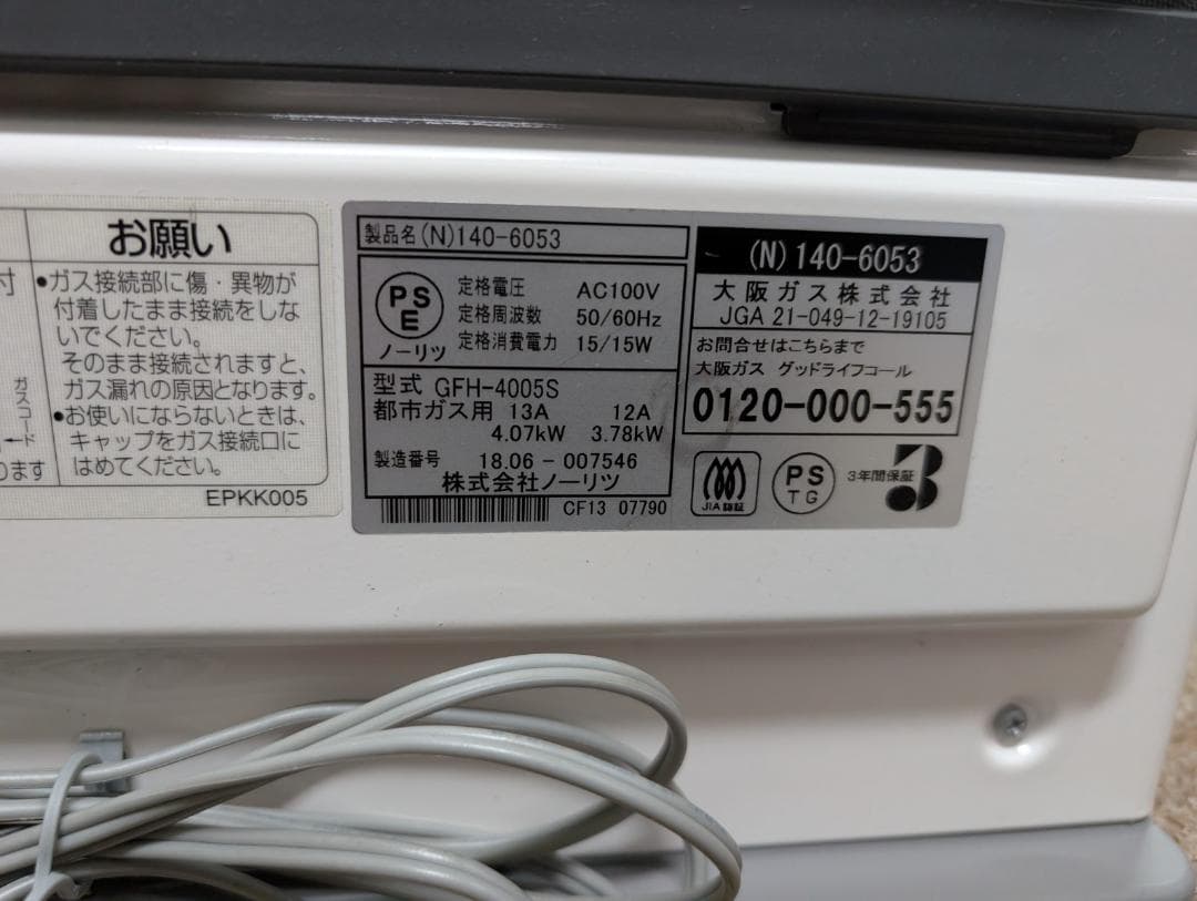 ノーリツ ガスファンヒーター GFH-4005S 2018年製 都市ガス