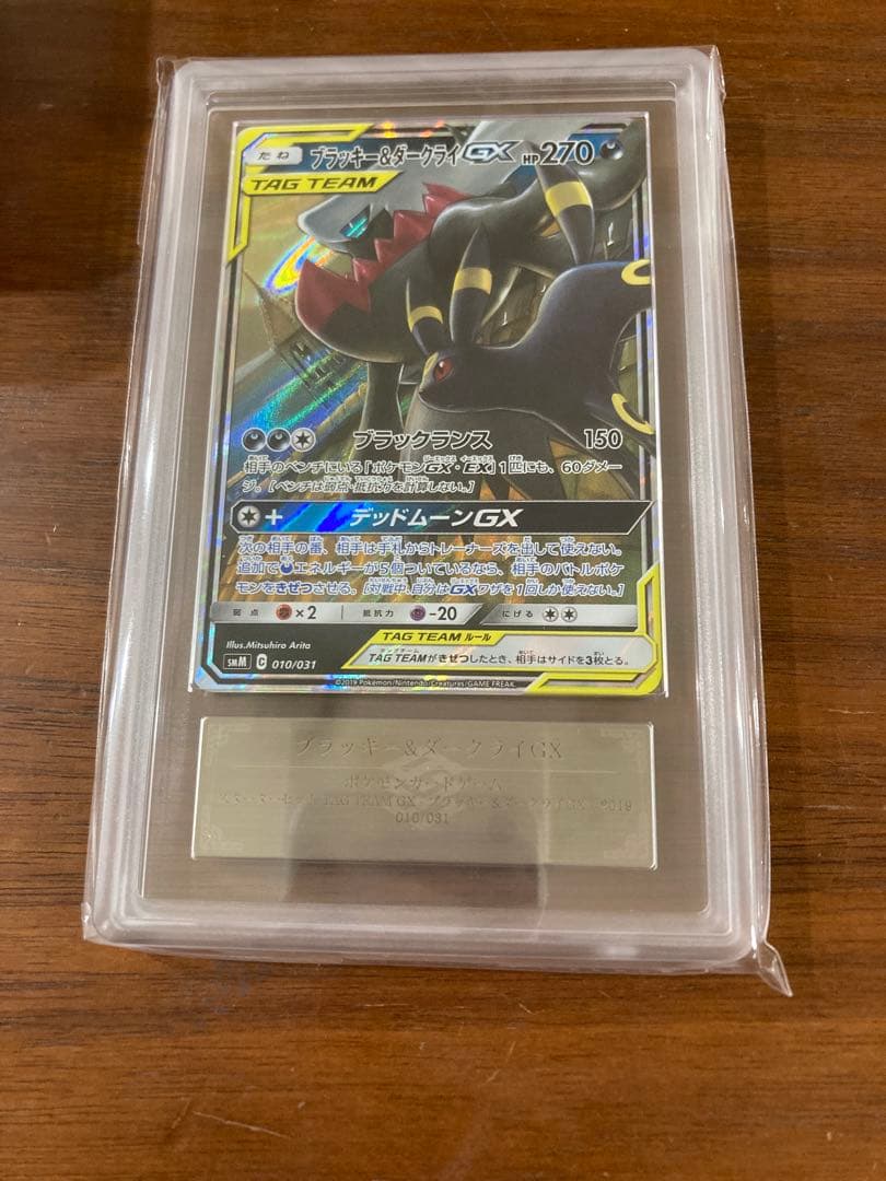 ブラッキー＆ダークライgx ars10