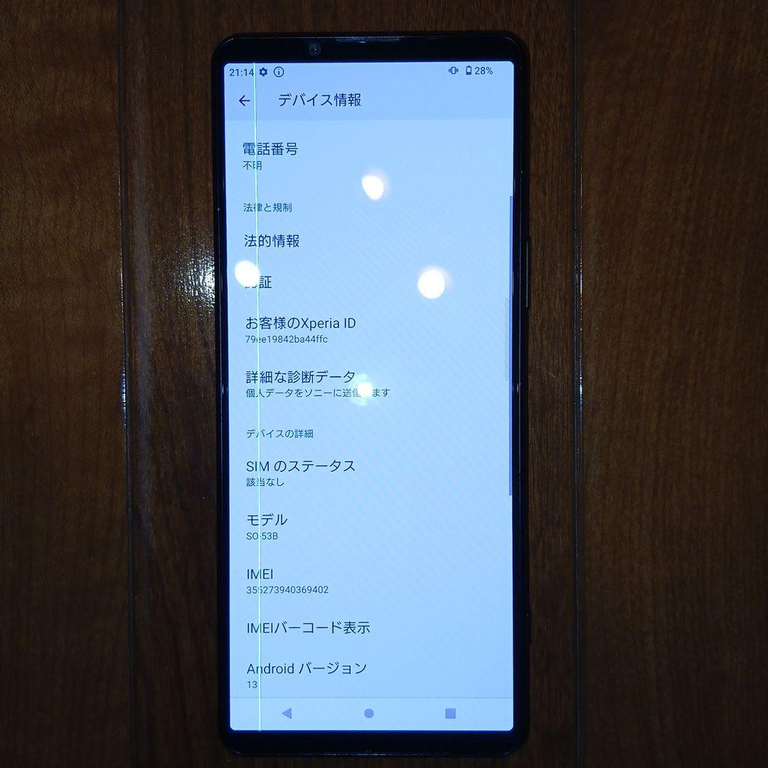 リ*ケ様 Sony Xperia 5 III 本体 ドコモ SO-53B