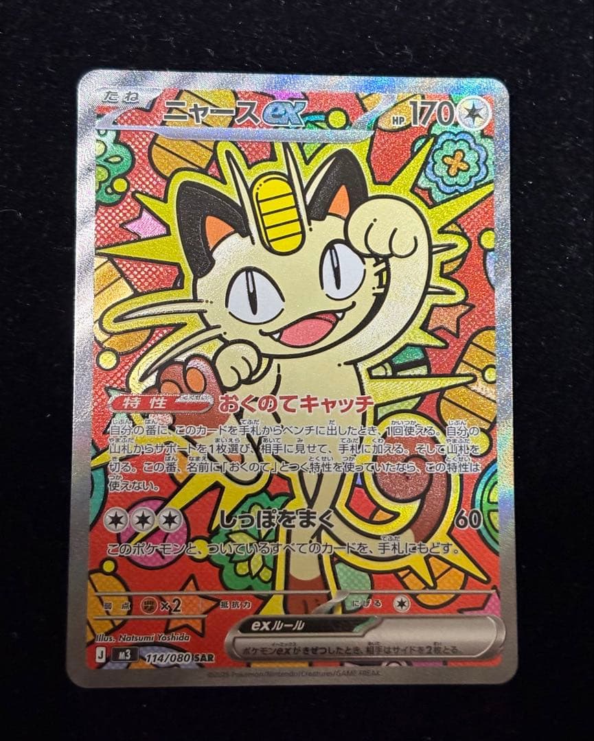 ポケモン ニャースex SAR