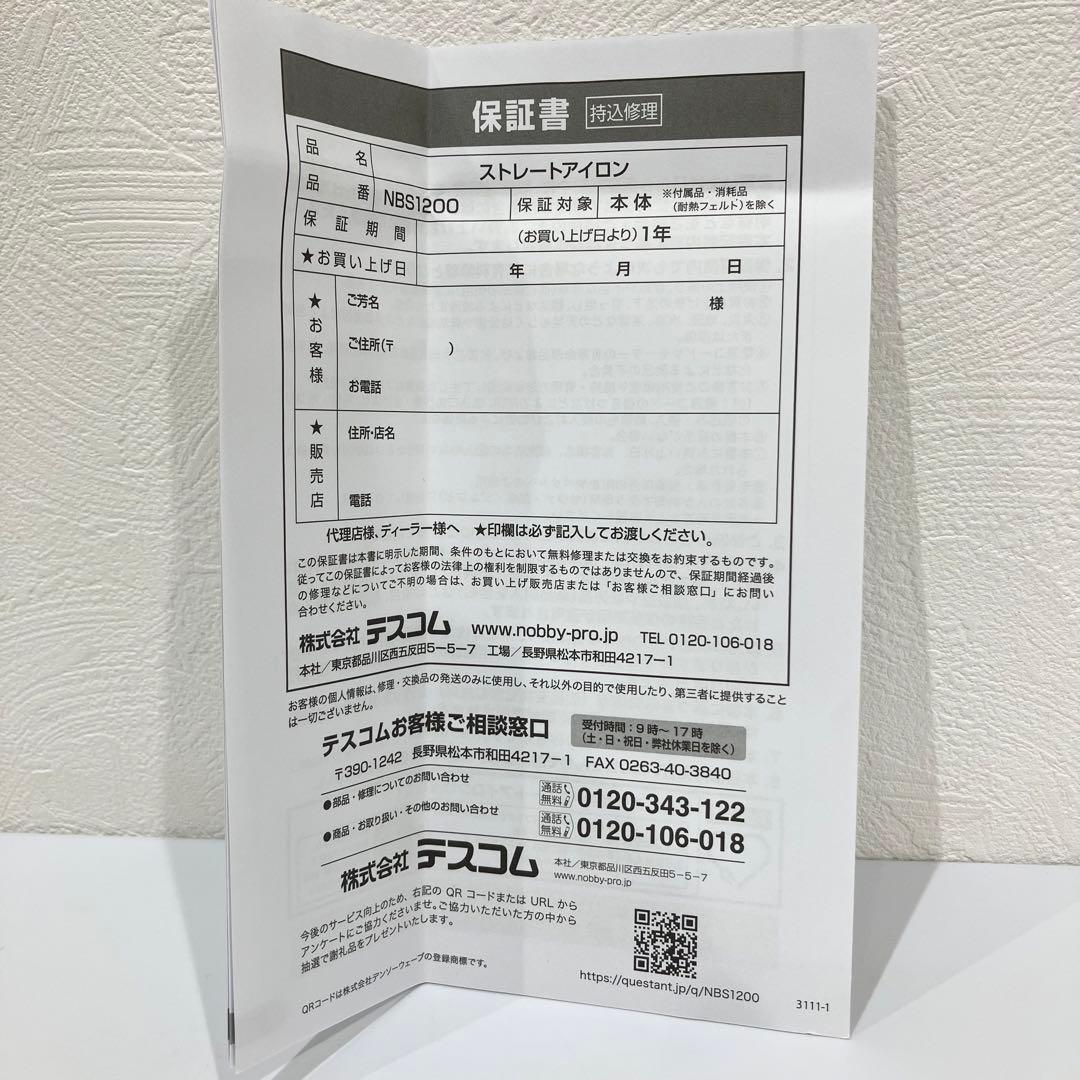 【ゆう】テスコム Nobby ストレートヘアアイロン　ホワイト