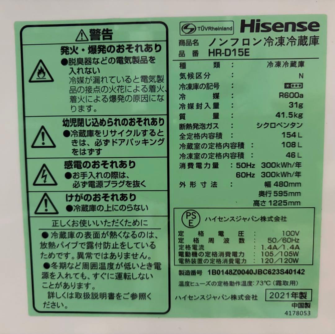 ※土日祝に発送※ 冷蔵庫　154L 2021年製