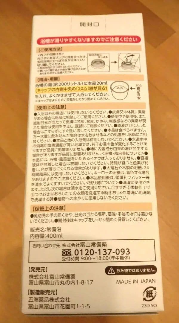 〚未開封/未使用〛常備浴 薬用生薬浴 カミツレハーブの香り 入浴剤 3箱セット