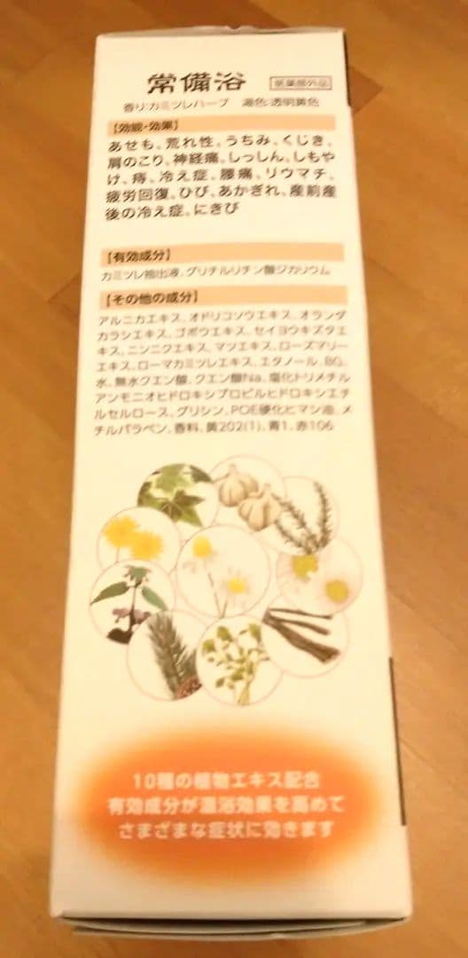 〚未開封/未使用〛常備浴 薬用生薬浴 カミツレハーブの香り 入浴剤 3箱セット