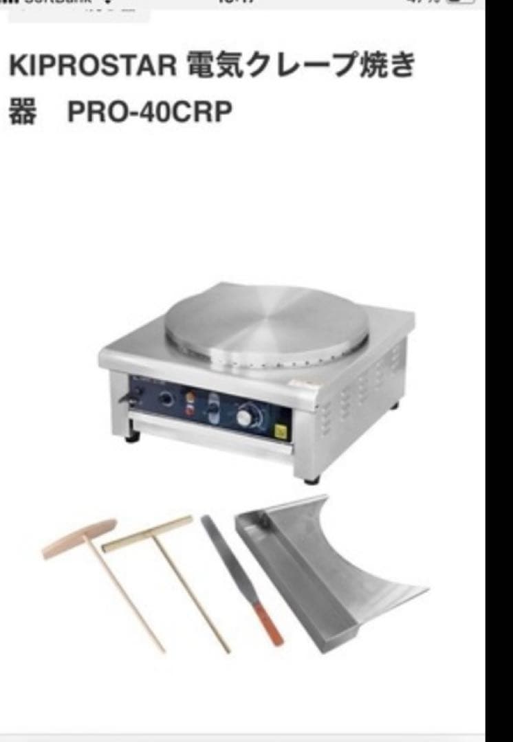 キプロスター　クレープ機　業務用