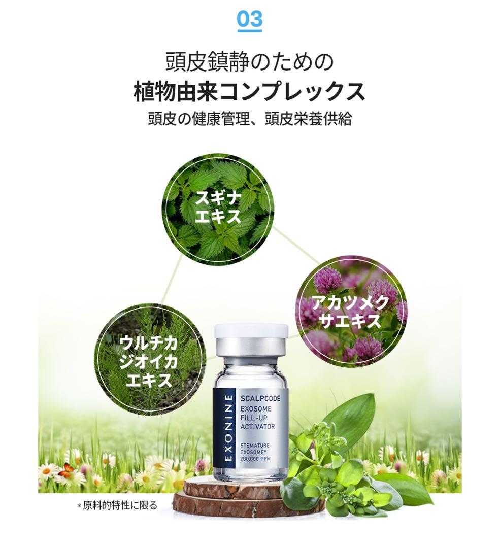 エクソナイン スカルプコードE・F・Aセラム
