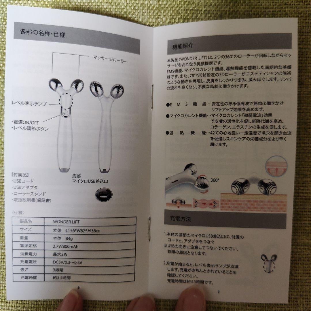 未使用品　WONDER LIFT　美顔器、EMS機能付