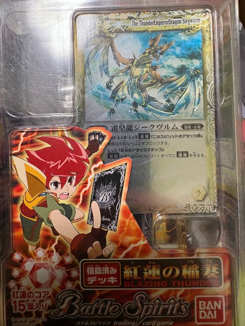 バトルスピリッツ 紅蓮の稲妻　未開封　日焼け