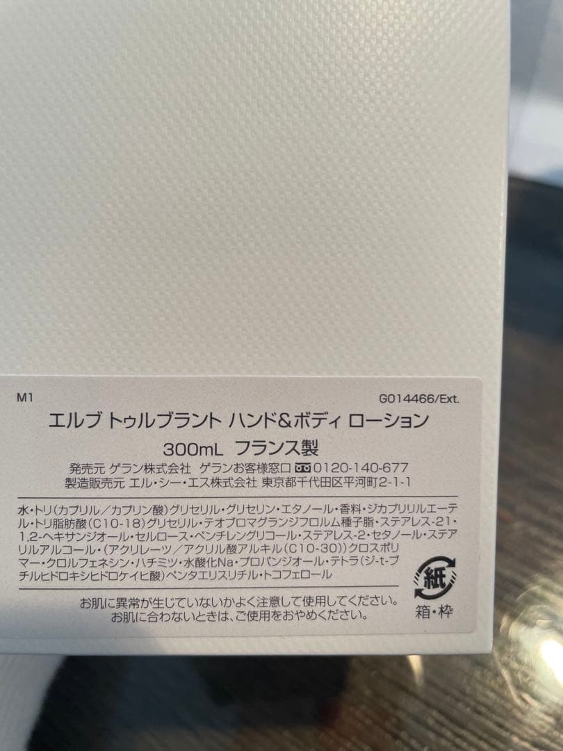 新品　ゲラン　GUERLAIN 300ml ハンドボディローション