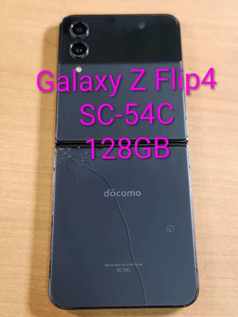 021100I Galaxy Z Flip4 SC-54C 128GB ジャンク