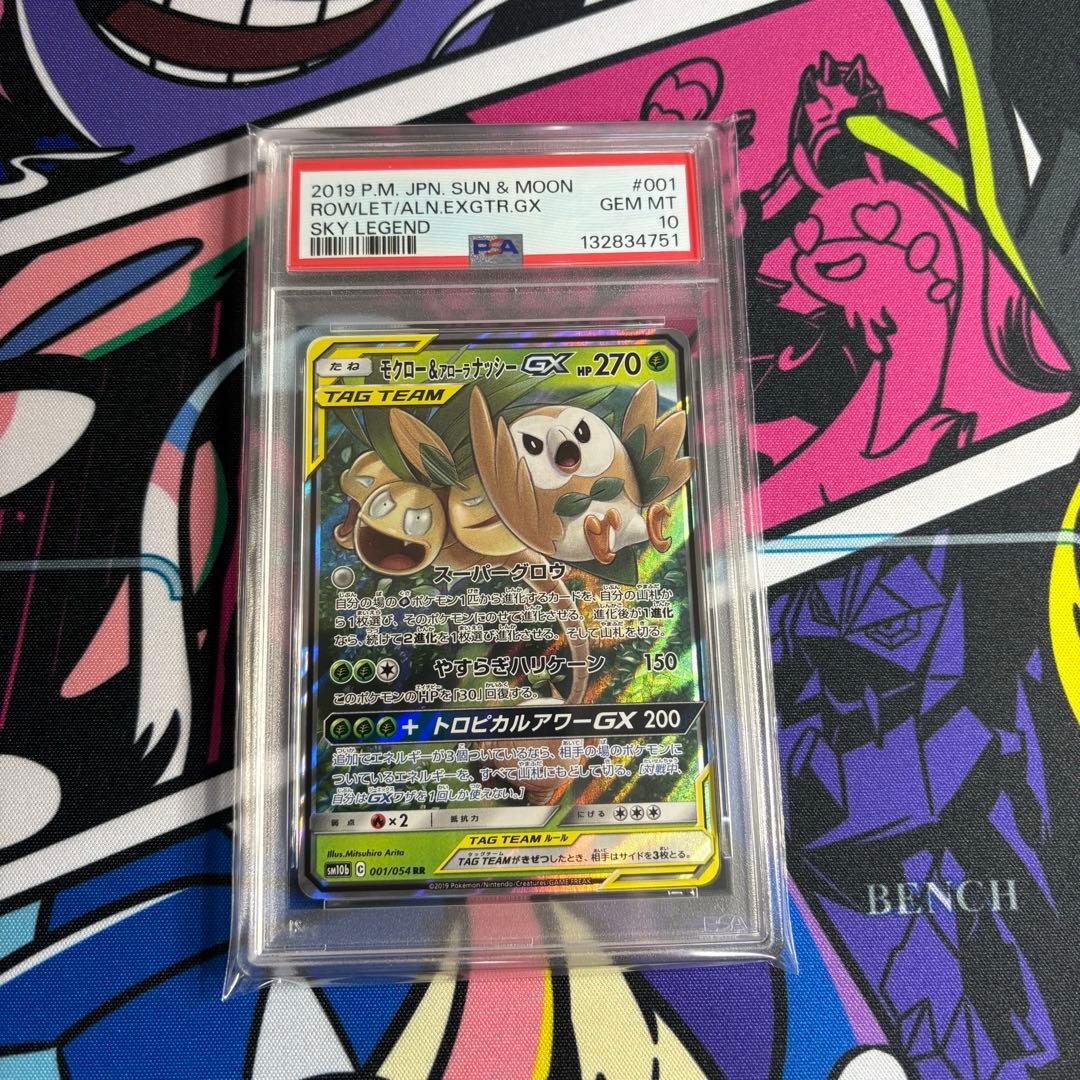 【PSA 10】モクロー&アローラナッシーGX RR SM10b 001/054