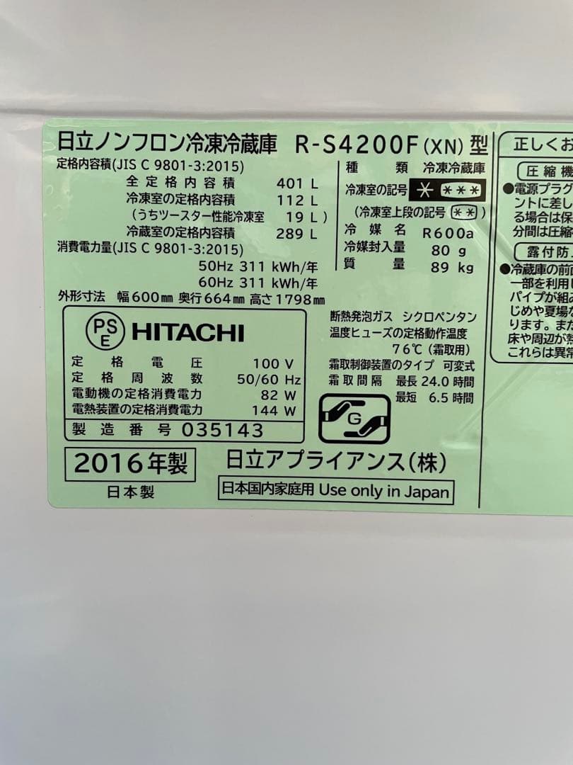 586分解洗浄済み✨ 日立 Sシリーズ ガラストップ5ドア冷蔵庫 真空チルド