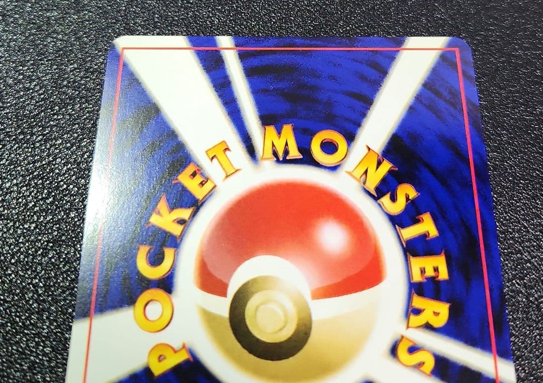 ポケモンカード 旧裏 スイクン めざめる伝説 ホロ