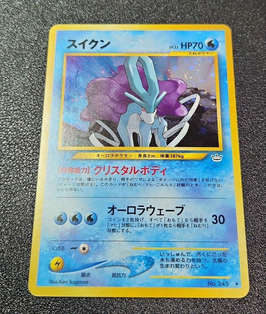 ポケモンカード 旧裏 スイクン めざめる伝説 ホロ