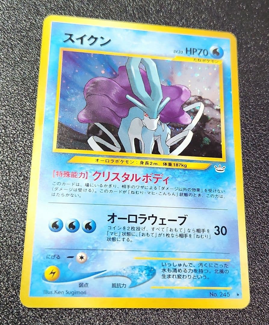 ポケモンカード 旧裏 スイクン めざめる伝説 ホロ