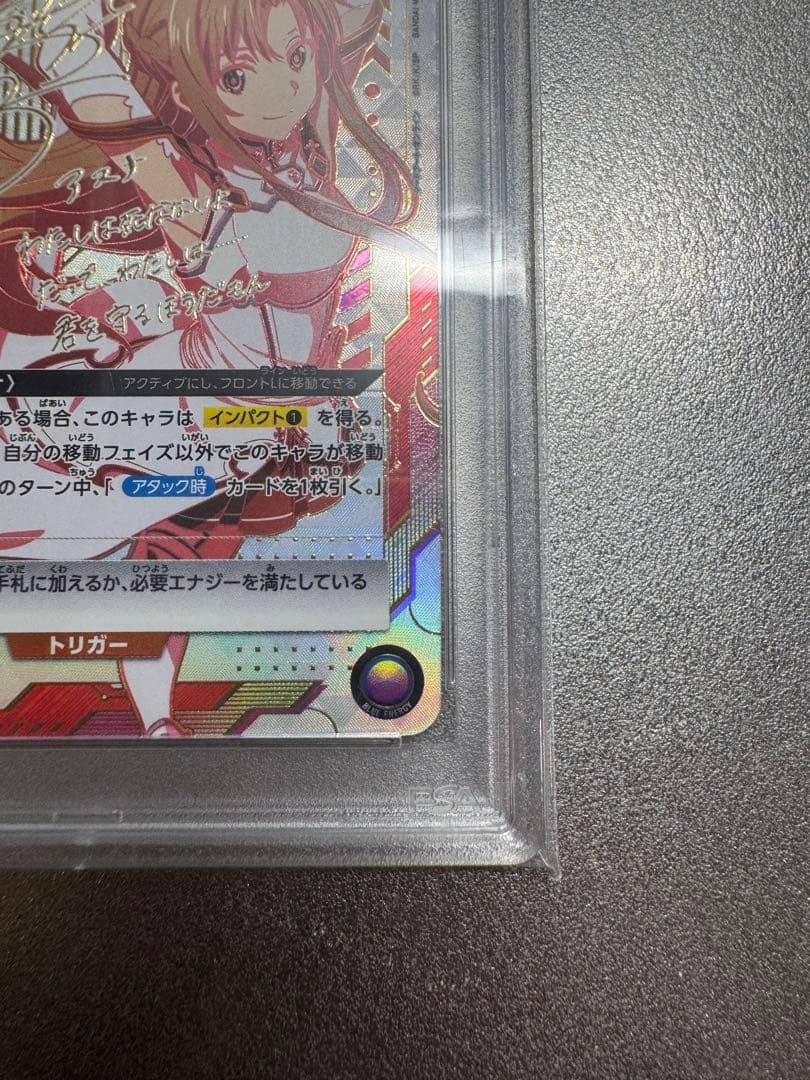 ルーンアスナ 星２ パラレル PSA10 SAO ユニオンアリーナ 希少