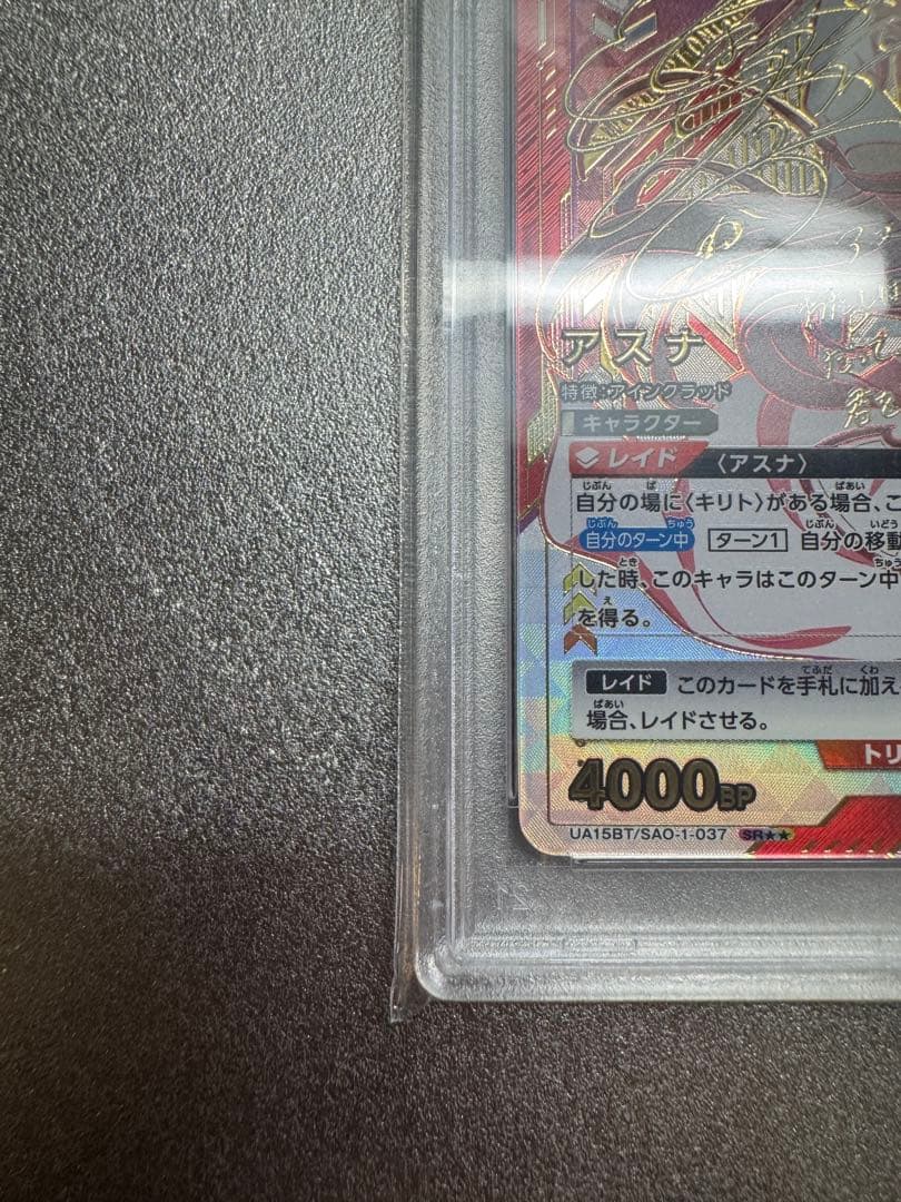 ルーンアスナ 星２ パラレル PSA10 SAO ユニオンアリーナ 希少