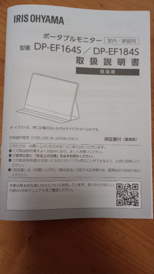 R7年アイリスオーヤマ ポータブルモニター DP-EF184S-B 18.5型