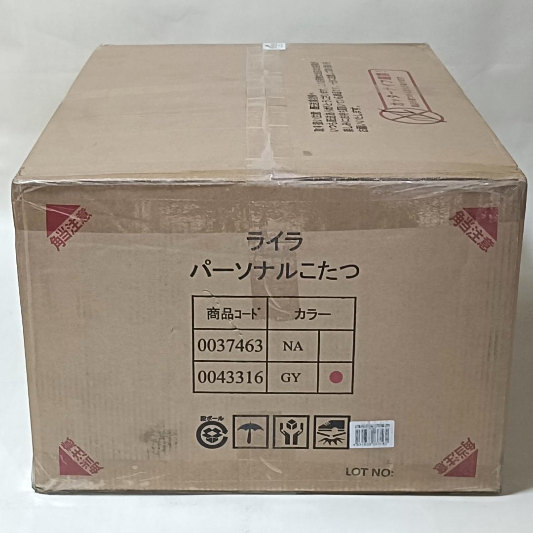 一人用 ライラ パーソナルこたつ 天板 グレー 約70×50×65/40cm