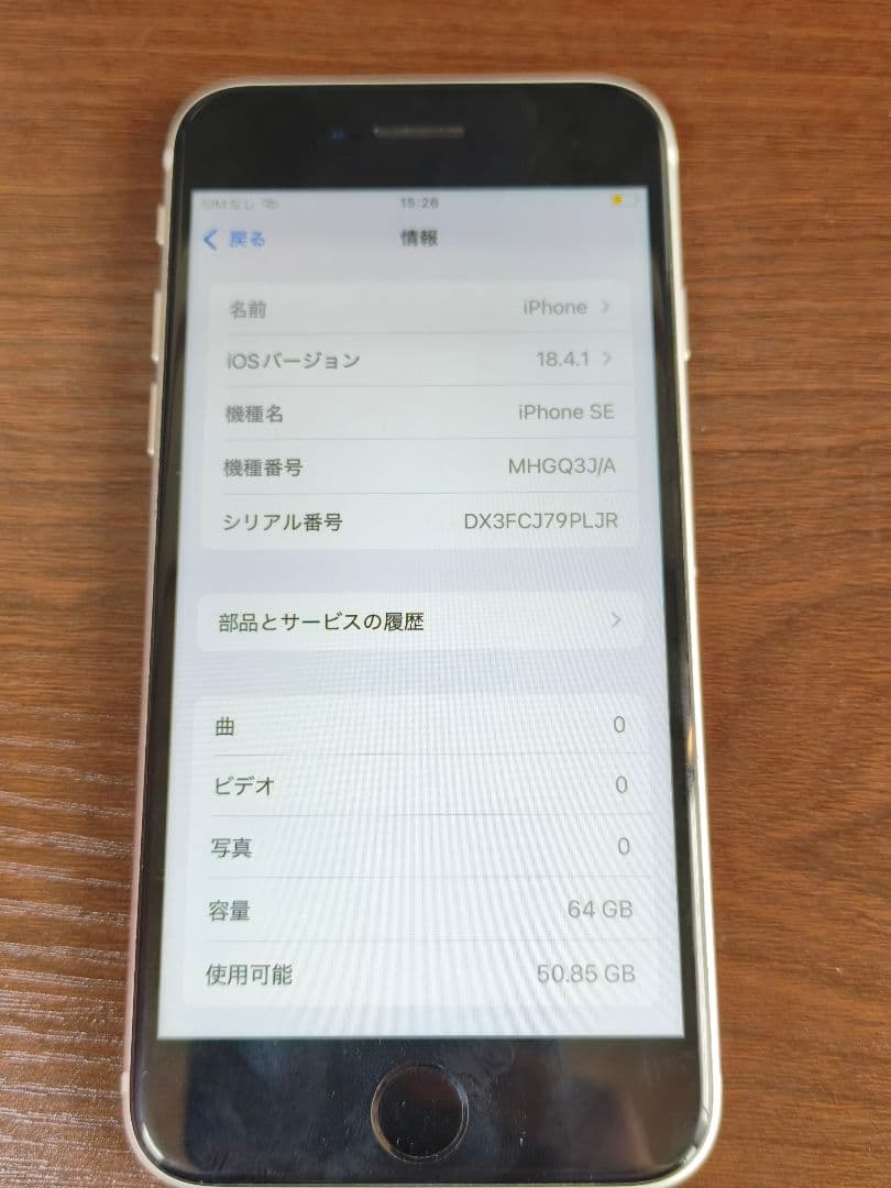 スマートフォン本体 Apple iPhone SE2 3