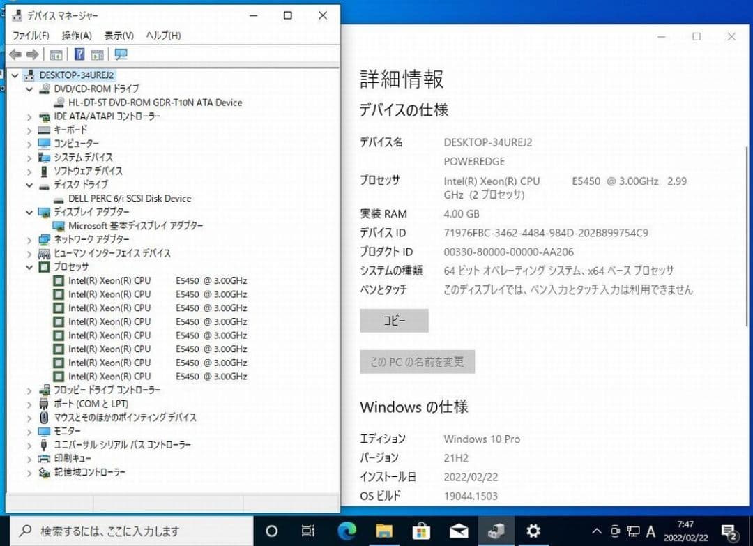 DELL PowerEdge 1950 ラックマウント サーバー / Win10