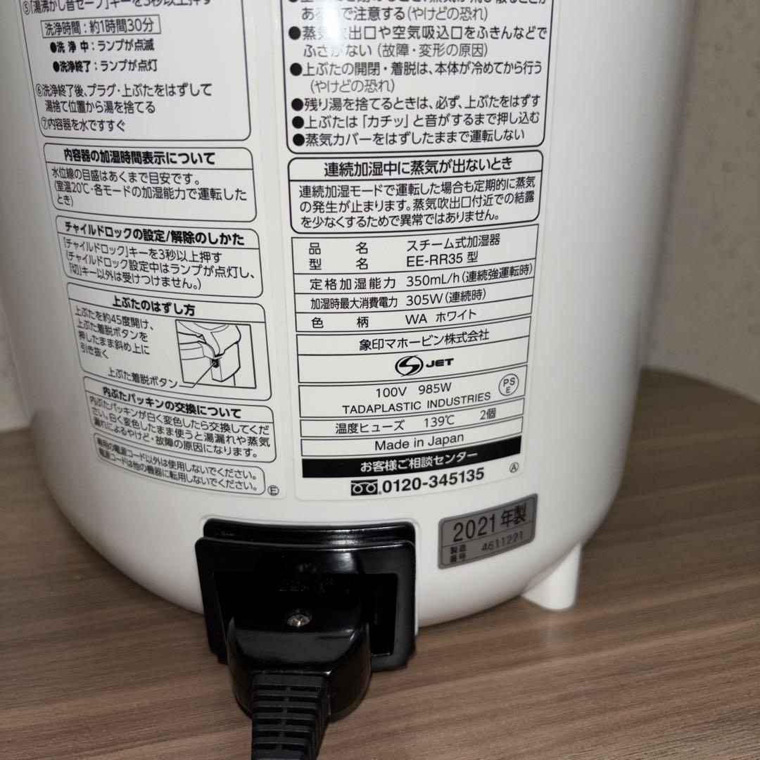 【2021年製】象印スチーム式加湿器　EE-RR35-WA