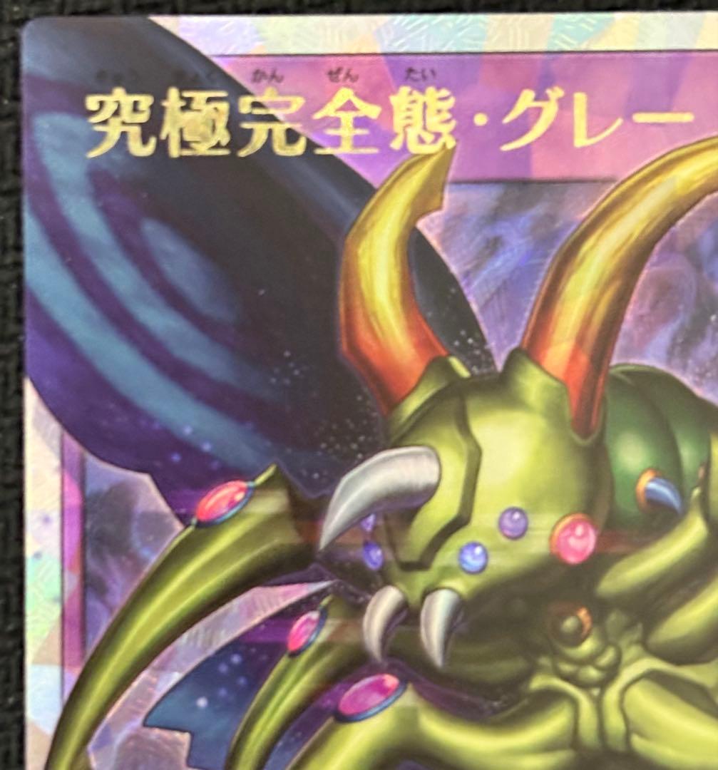 遊戯王 ラッシュデュエル　究極完全態 グレートモス　オーバーラッシュレア 四つ目