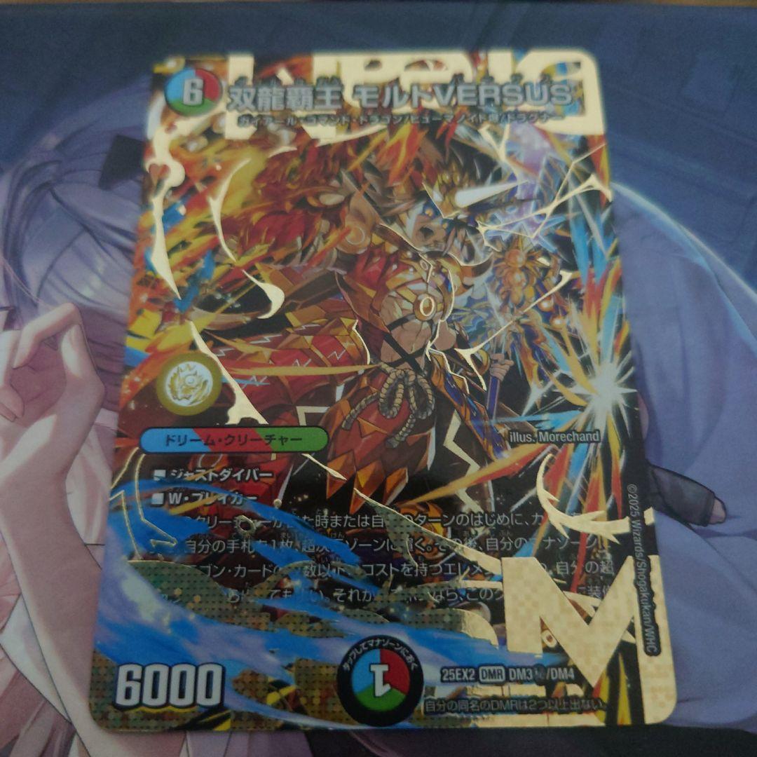 デュエルマスターズ　双龍覇王モルトVERSUS シークレット