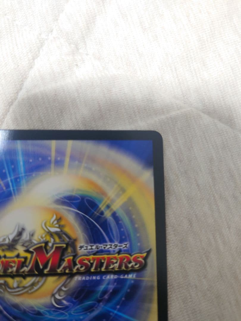 デュエルマスターズ　双龍覇王モルトVERSUS シークレット