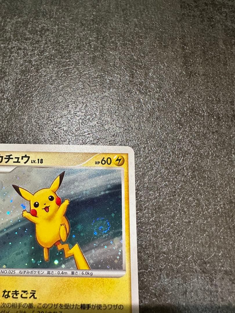 ピカチュウ LV.18 133/DP-P プロモ うずまきホロ ポケモンカード