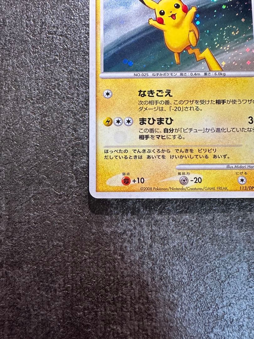 ピカチュウ LV.18 133/DP-P プロモ うずまきホロ ポケモンカード