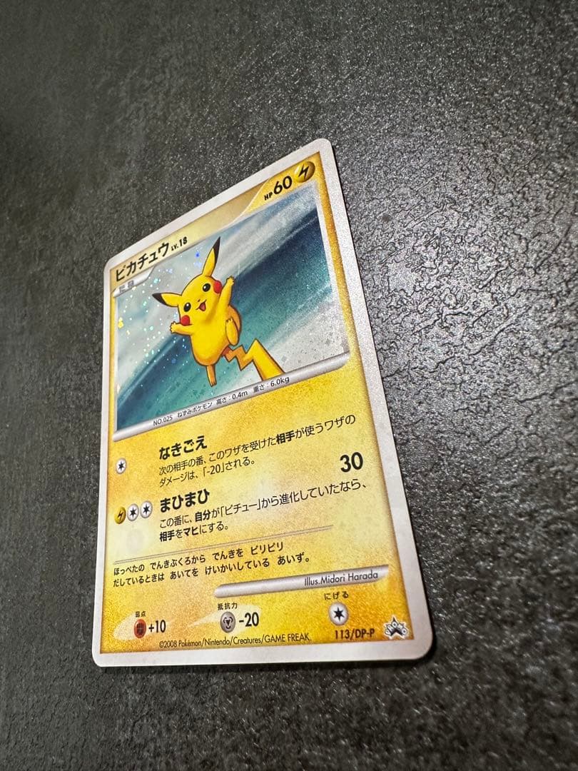 ピカチュウ LV.18 133/DP-P プロモ うずまきホロ ポケモンカード