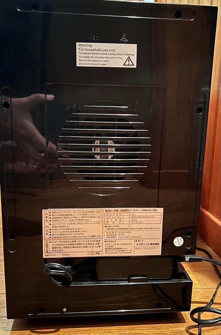 ドメティック　冷蔵庫　ワインセラー