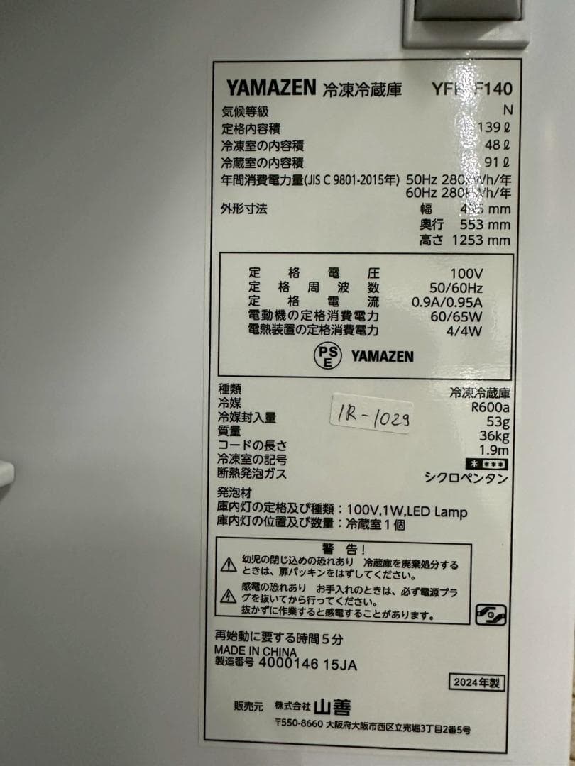 【高年式】大阪送料無料★3か月保障★2024年★YFR-F140★IR-1029