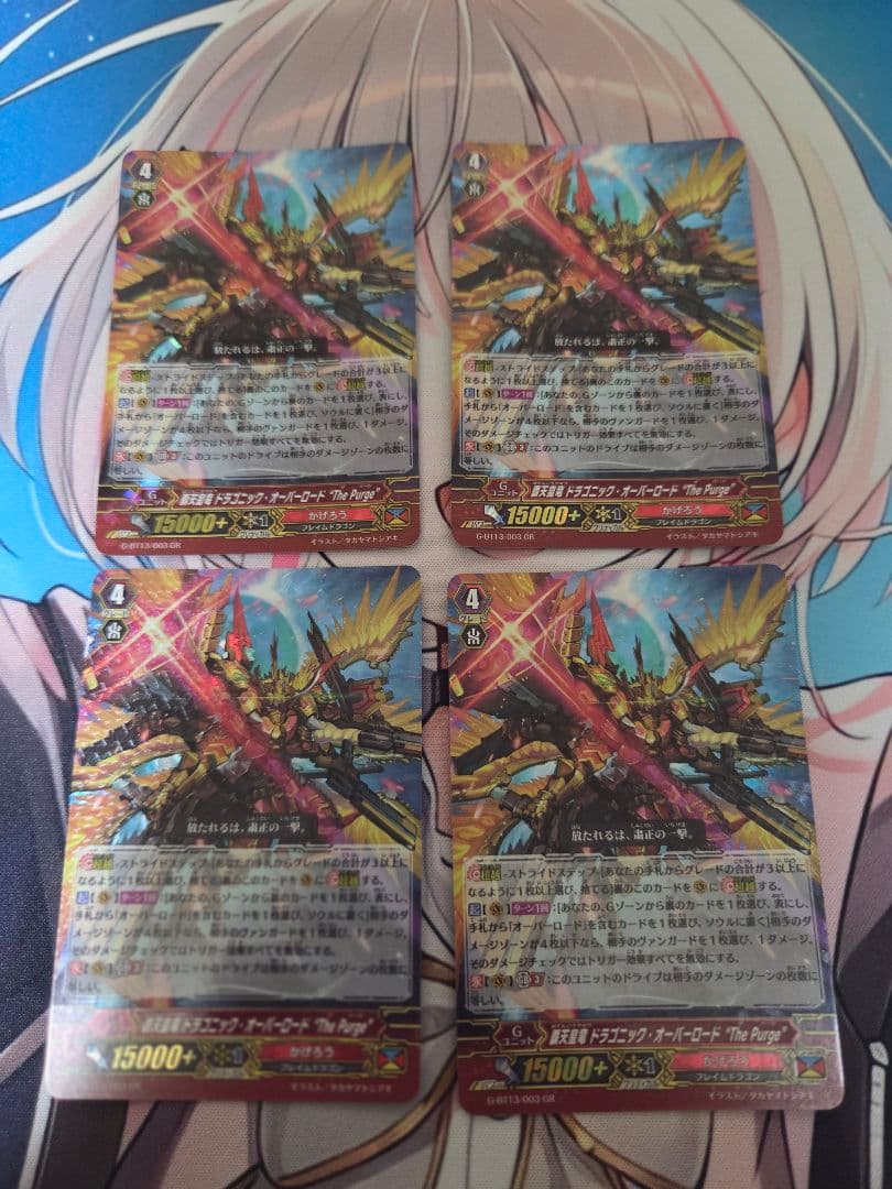 覇天皇竜ドラゴニックオーバーロード The Purge　The Destiny