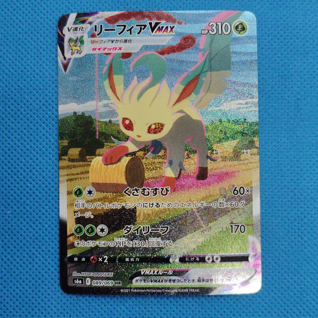 ポケモンカード　リーフィアVMAX HR