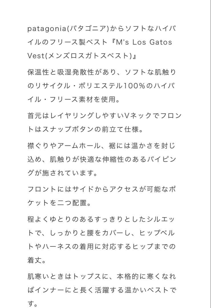 【patagonia 】ロスガトスベスト ブラック S