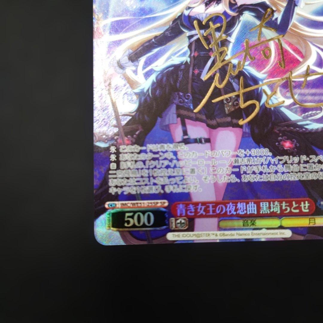 ヴァイス 黒埼ちとせ SP アイドルマスターシンデレラガールズ