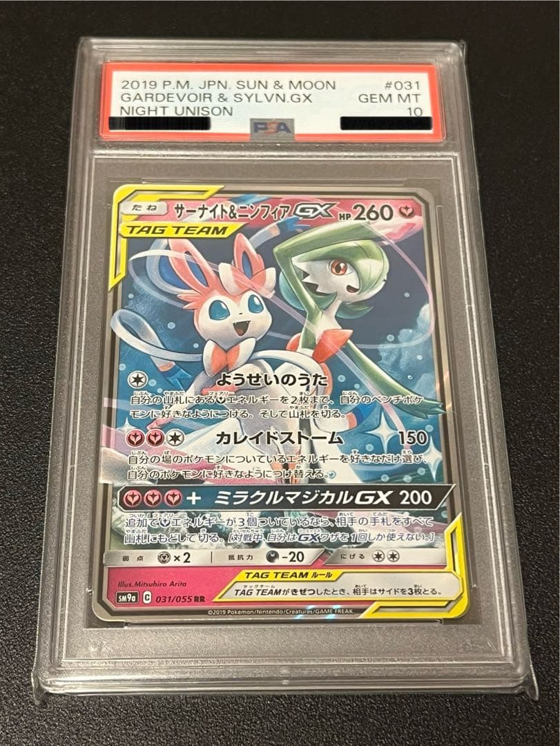 【PSA10】ポケモンカードゲーム サーナイト&ニンフィアGX RR