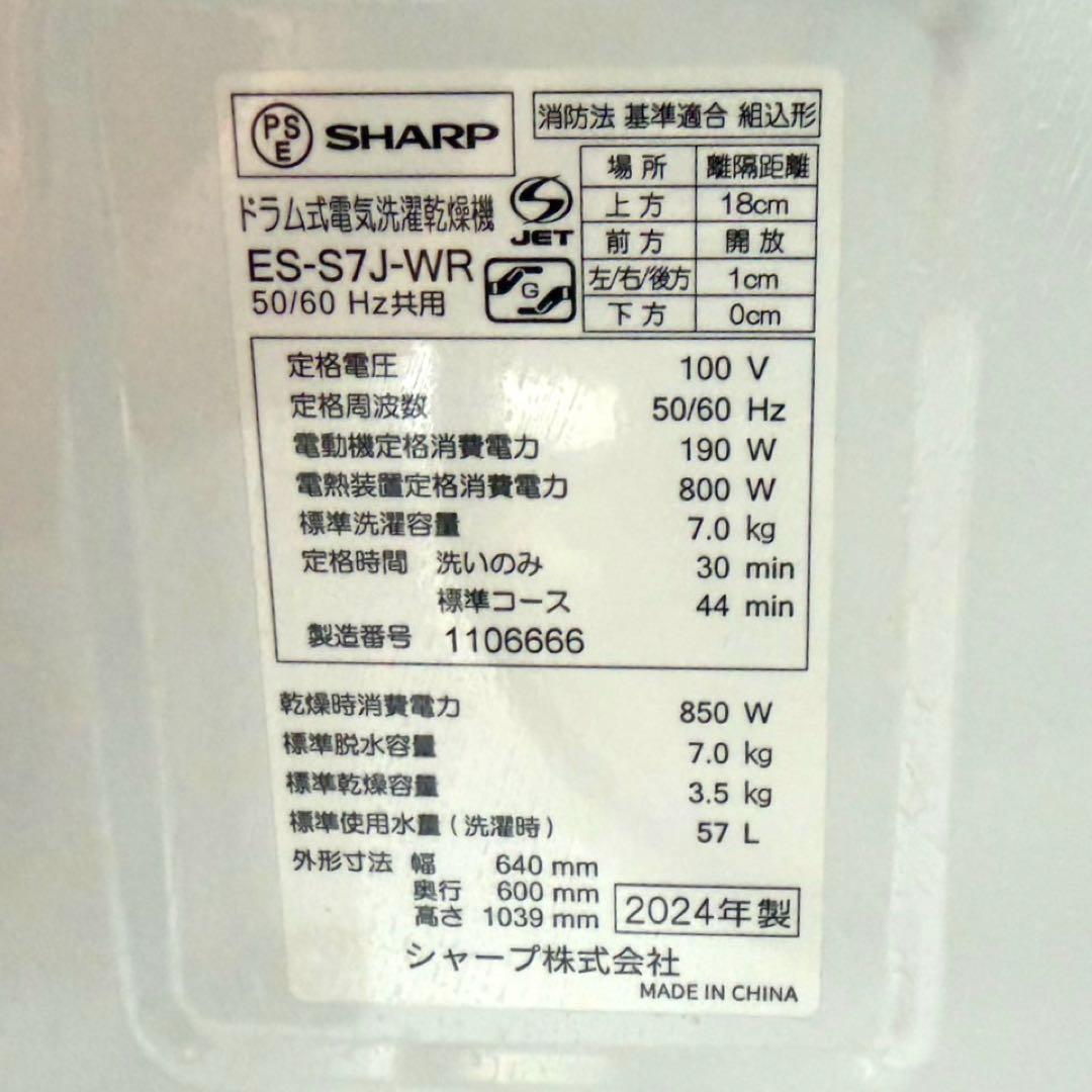 SHARP シャープ プラズマクラスター ドラム式洗濯乾燥機 ES-S7J-WR