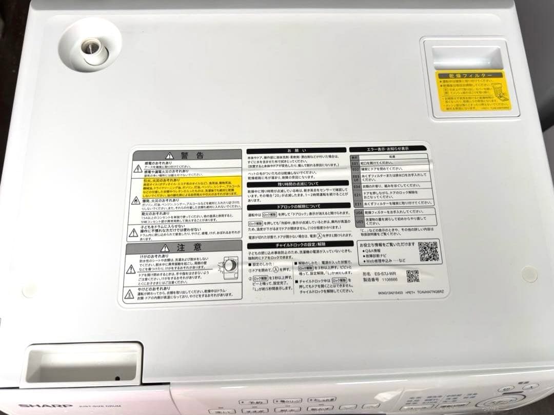 SHARP シャープ プラズマクラスター ドラム式洗濯乾燥機 ES-S7J-WR