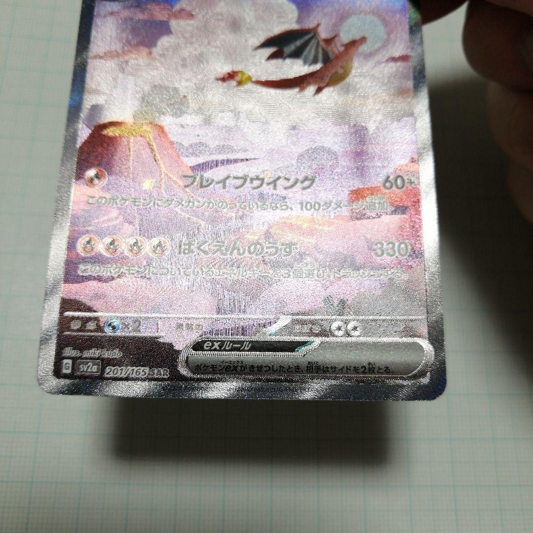 ポケモンカード　リザードンex　sar