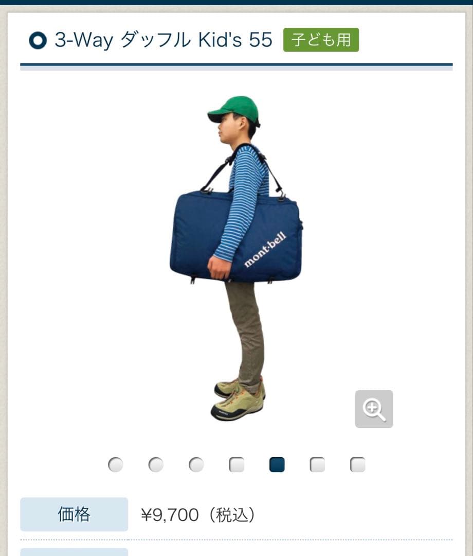 mont-bell kids 3wayダッフル　55リットル