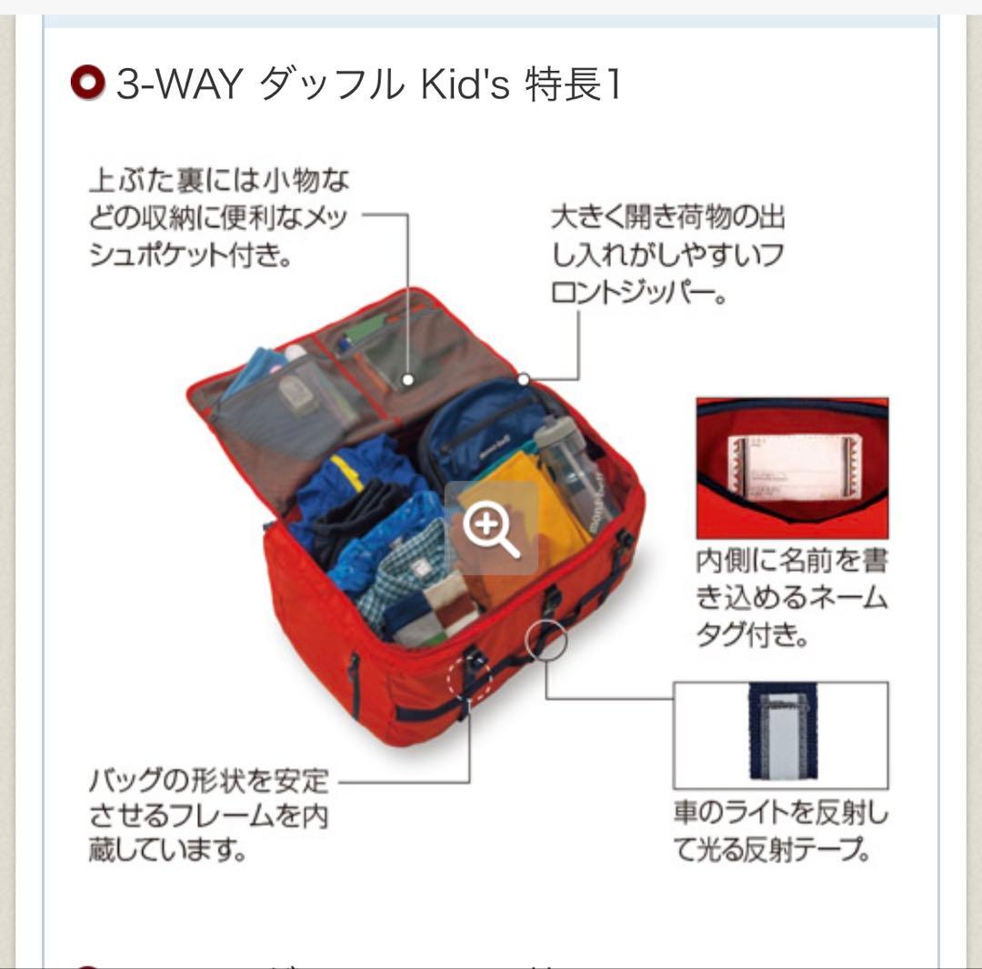 mont-bell kids 3wayダッフル　55リットル