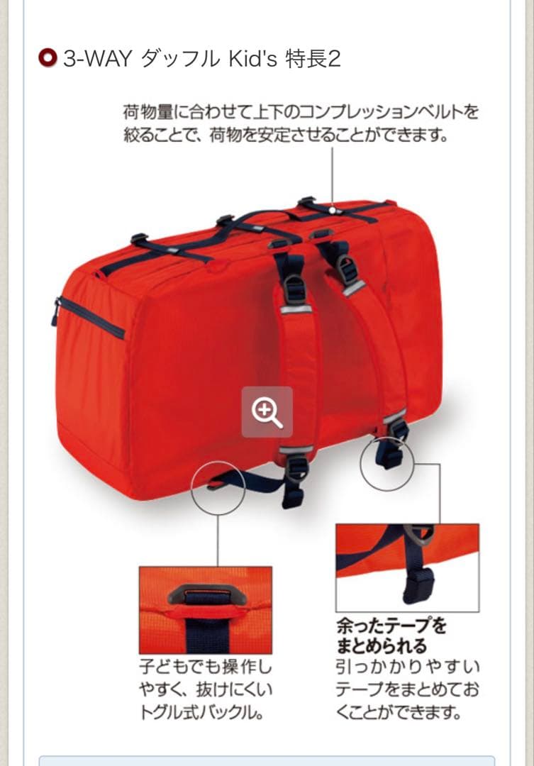 mont-bell kids 3wayダッフル　55リットル