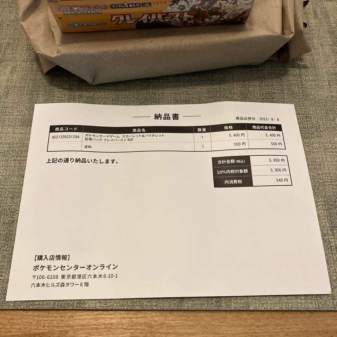 【ポケセン産】クレイバースト シュリンク付き