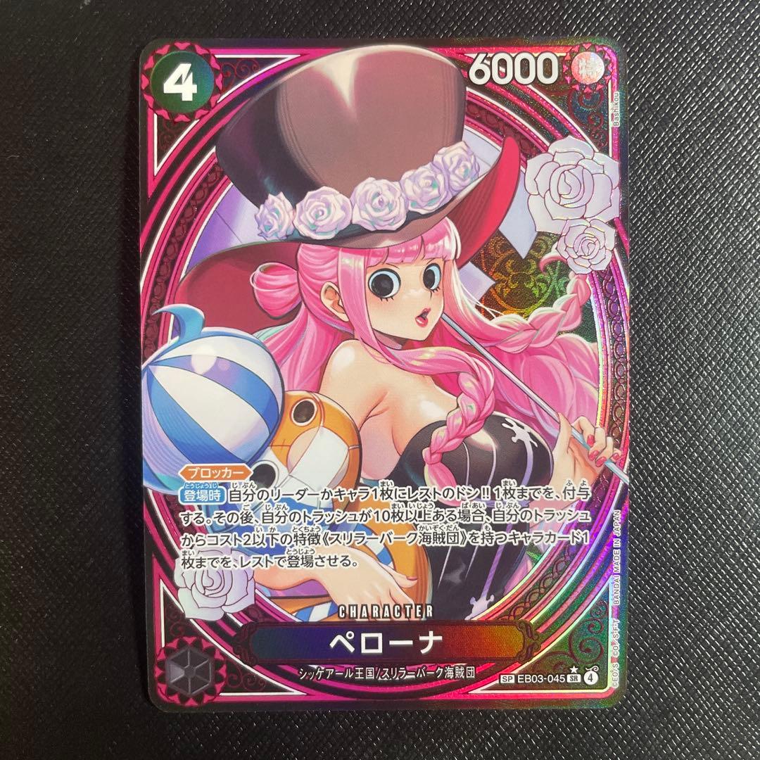 ワンピースカード　ペローナSP